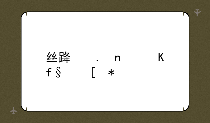 丝路英雄冒险奖励