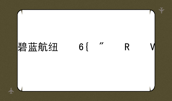 碧蓝航线捞船攻略