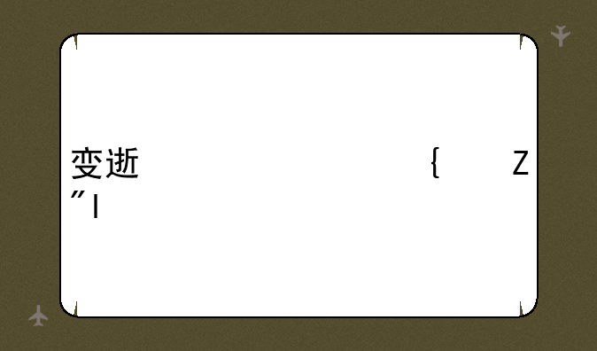 变速齿轮绿色版