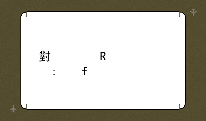 小米电视遥控器