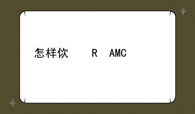 怎样使用PSP主题