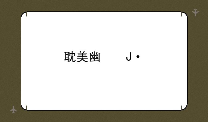 耽美广播剧下载