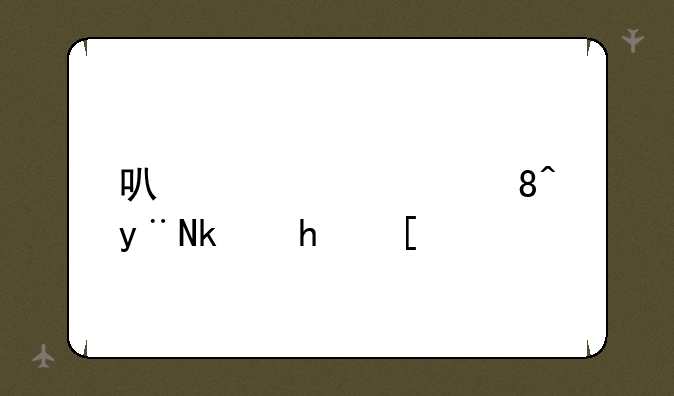 可以脱西装的游戏？