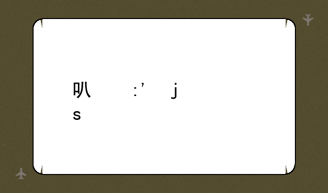 可莉的恶作剧大冒险