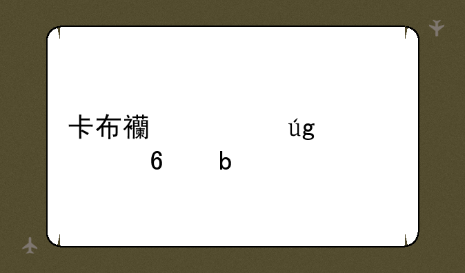 卡布西游龙宫八卦阵