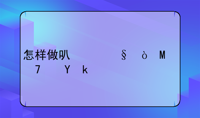 怎样做可以让开SF不违法