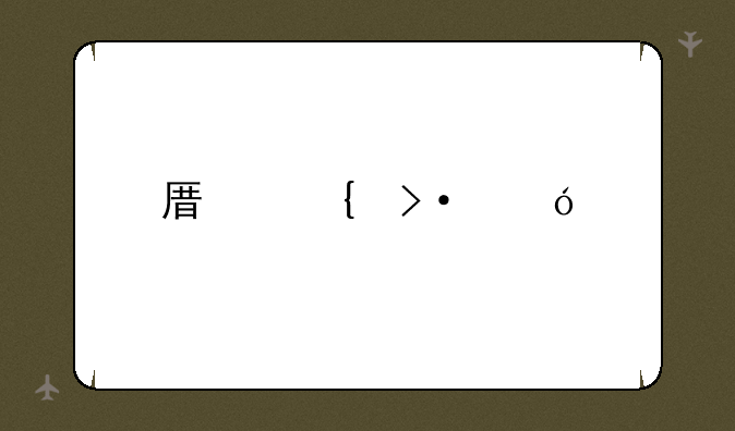 原神班尼特邀约任务奖励