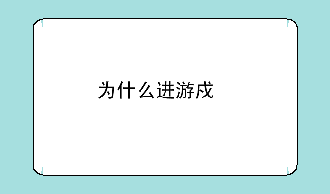 为什么进游戏找不到MM人工上少女3？