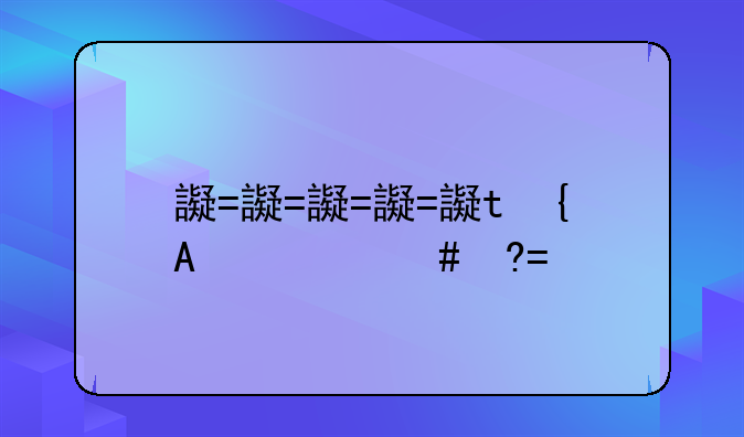 远航游戏大厅—远航游戏大厅水晶之恋背景音乐