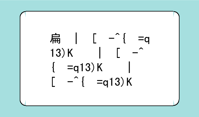 手机邮箱139;手机邮箱139登陆,密码